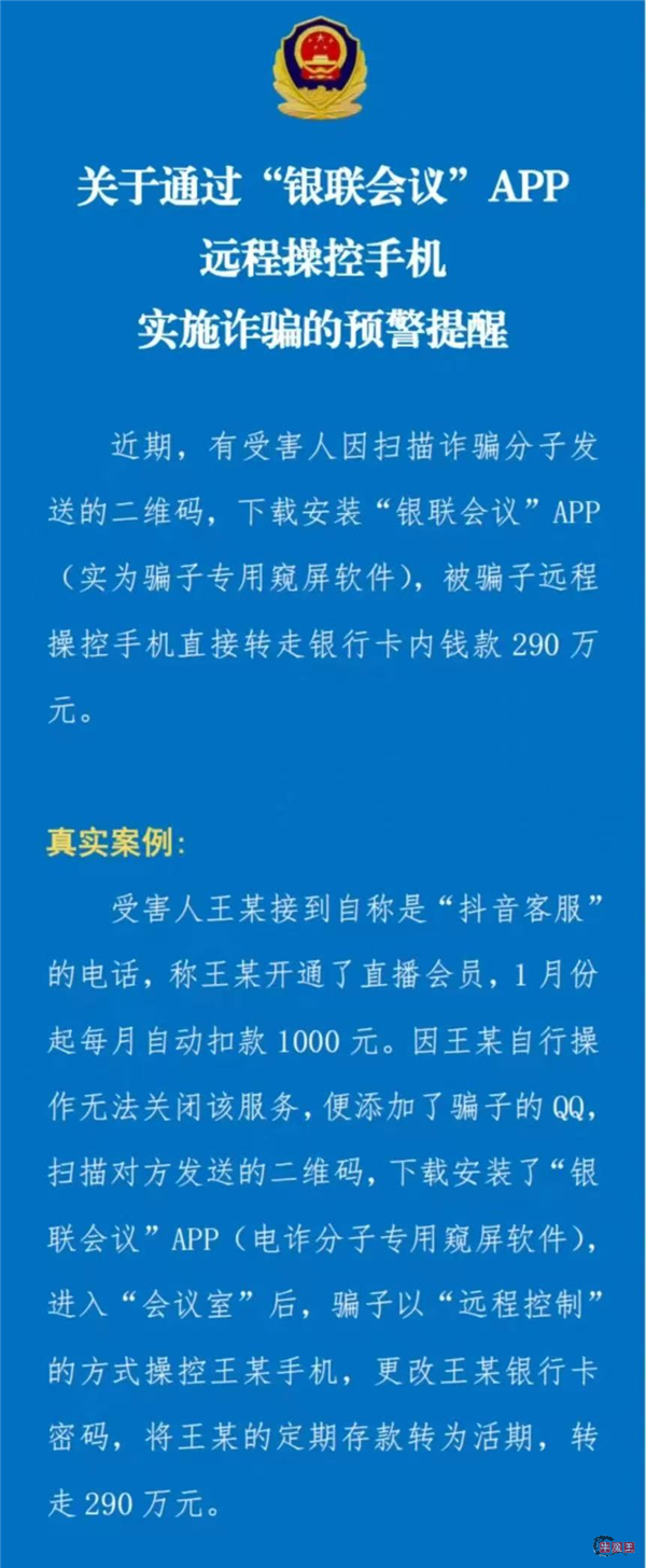 千万不要下载这个看似正经的App!诈骗席卷全国-牛魔博客 千万不要下载这个看似正经的App!诈骗席卷全国-牛魔博客